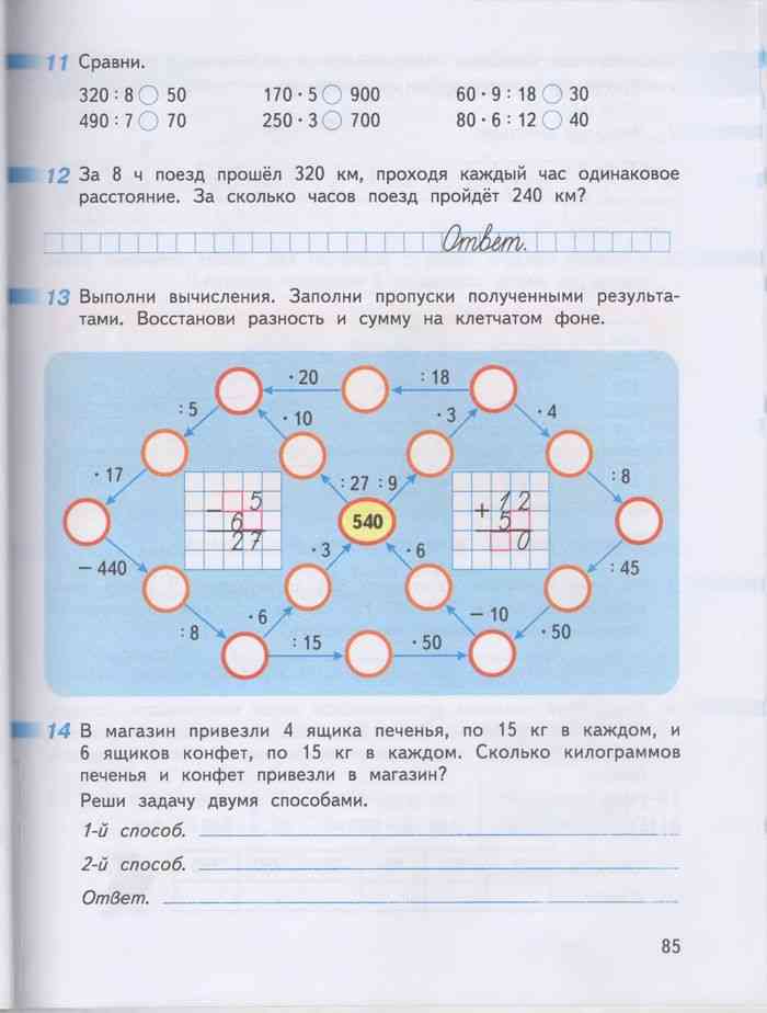 Гдз по математике 4 класс — учебник — часть 1 — дорофеев