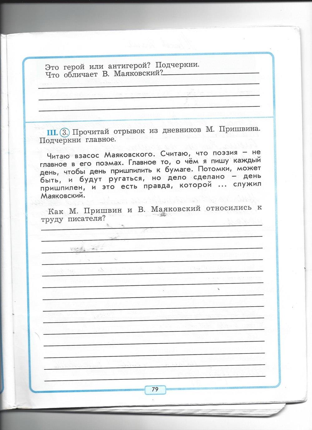 Гдз решебник литература 4 класс рабочая тетрадь школа 2100 «баласс» бунеев, бунеева, чиндилова.