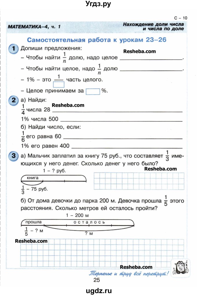 Гдз решебник по математике 4 класс петерсон учебник ювента