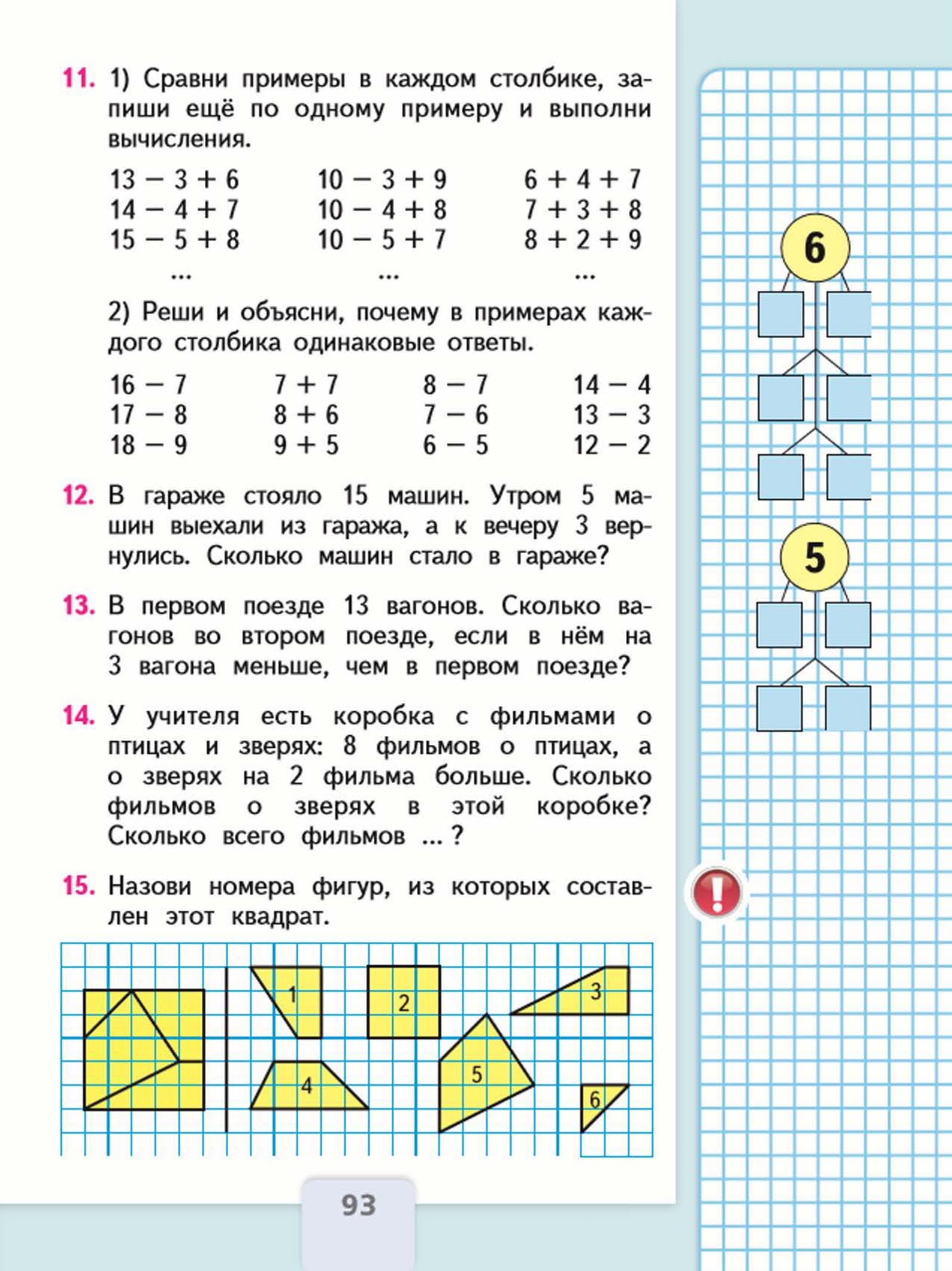 Гдз 4 класс по математике  м.и. моро, м.а. бантова  часть 1, 2