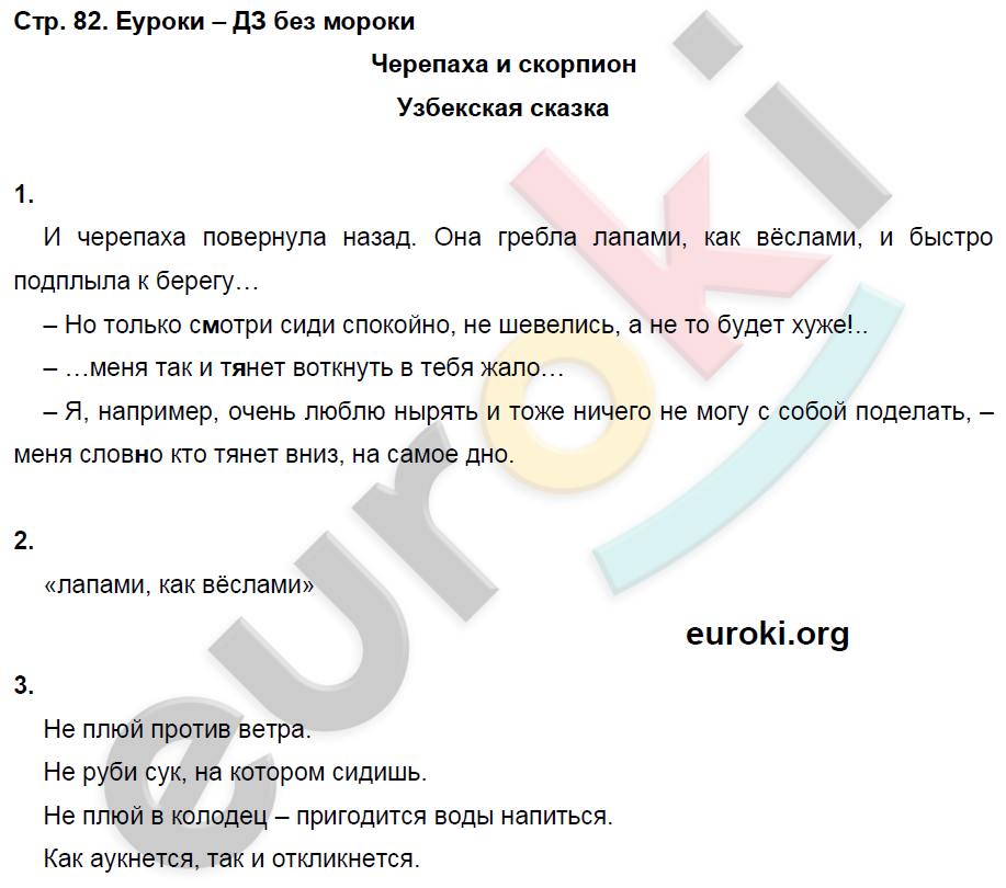 ГДЗ Литературное чтение 4 класс рабочая тетрадь номер 1 Летописи стр 12 Номер 2 Запиши от каких слов образовано слово летопись Подбери и запиши к нему несколько однокоренных слов