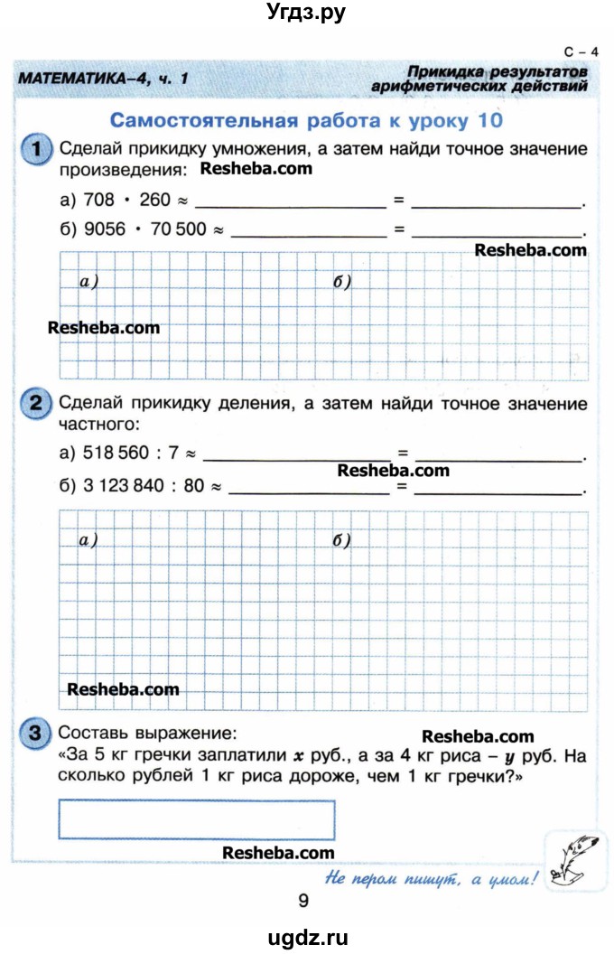 Готовые ответы - математика 4 класс петерсон л.г.