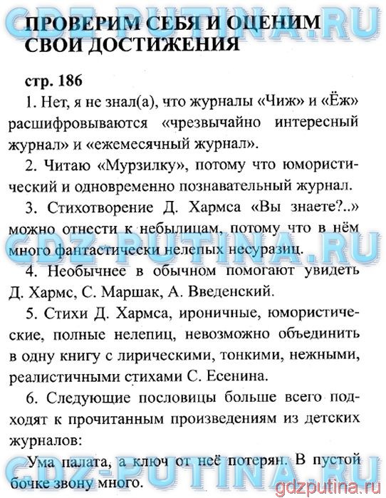 Ответ на вопросы по литературному чтению 4 класс 1 часть климанова