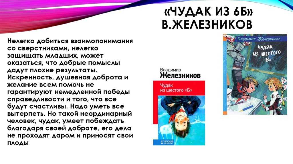 «чудак из “6-б”» краткое содержание рассказа железникова – читать пересказ онлайн