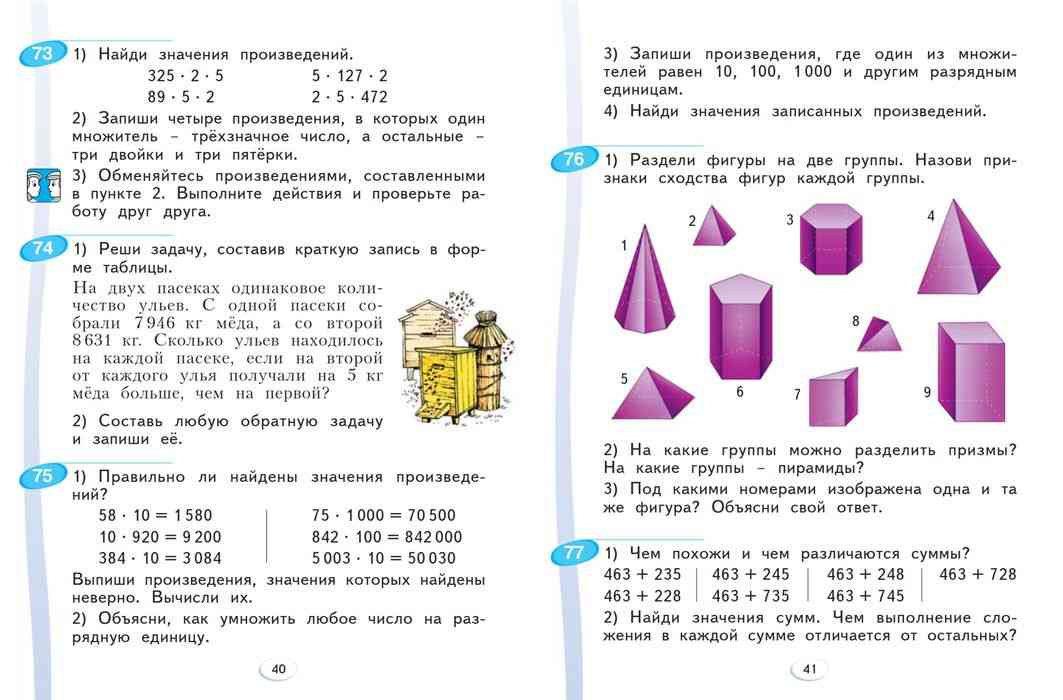 Гдз решебник по математике 4 класс дорофеев, миракова учебник просвещение