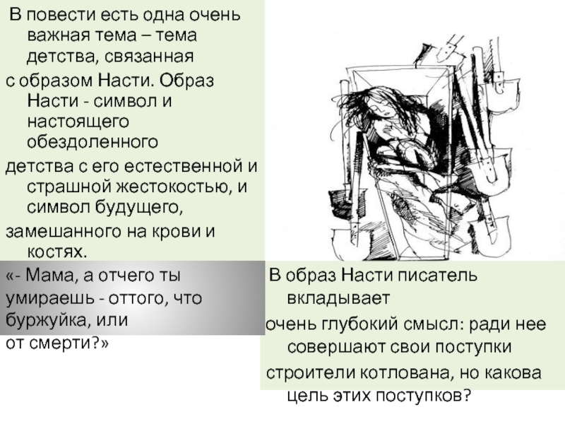 "котлован" - краткое содержание повести андрея платонова