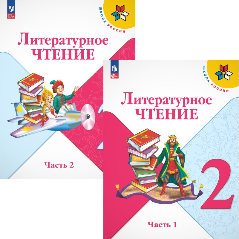 Гдз по литературному чтению 4 класс климанова, горецкий