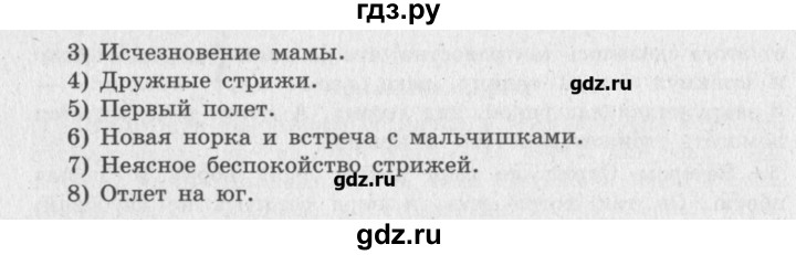 Гдз по литературному чтению за 4 класс климанова, горецкий. учебник часть 1, 2 (школа россии)