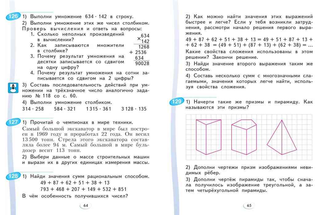 Гдз по учебнику математики за 4 класс, 2 часть дорофеева, бука, по программе «перспектива» 2019 год