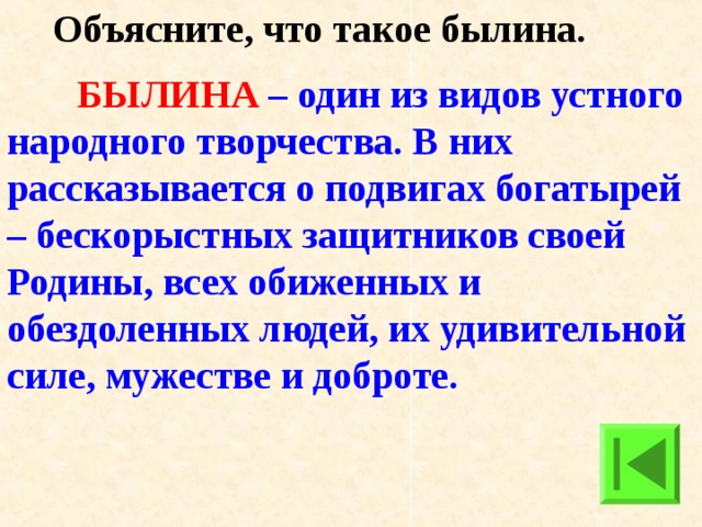 Номер  работа с «героической летописью россии» (страница 55) гдз по окружающему миру 4 класс рабочая тетрадь плешаков, крючкова часть 2