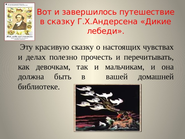 Читательский дневник «дикие лебеди» ганса христиана андерсена