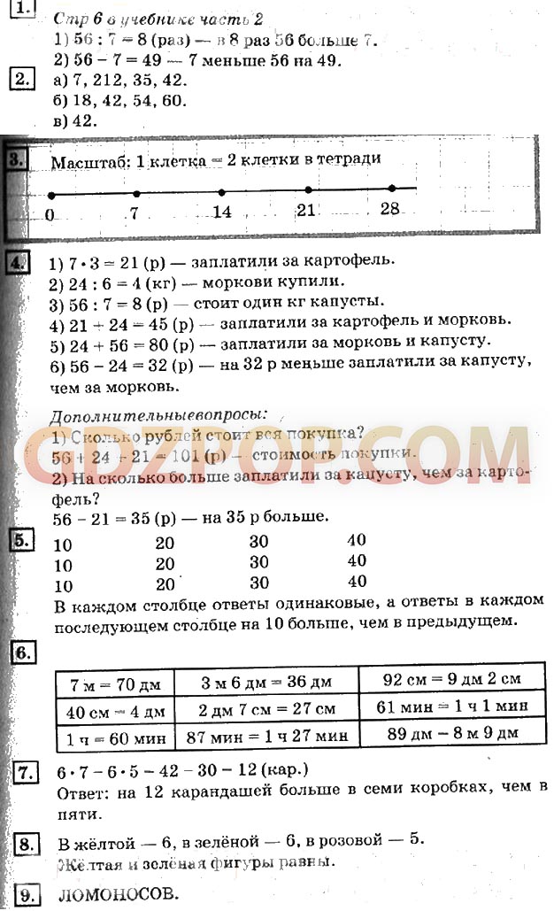 Страница 59 номер 6 часть 2 - гдз по математике 4 класс дорофеев, миракова
