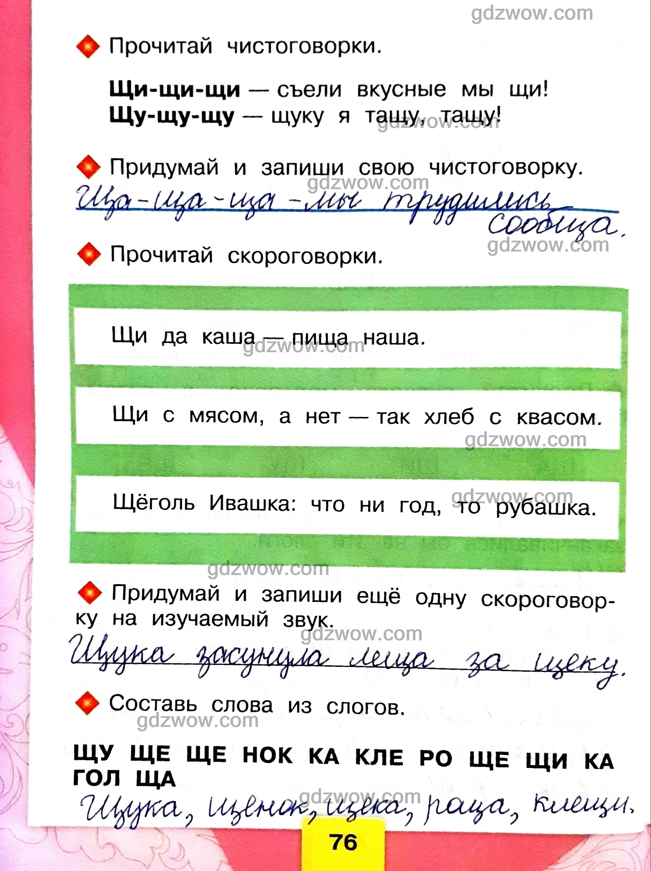 Гдз по литературному чтению. 4 класс. рабочая тетрадь. бойкина м.в., виноградская л.а. |  развивайка