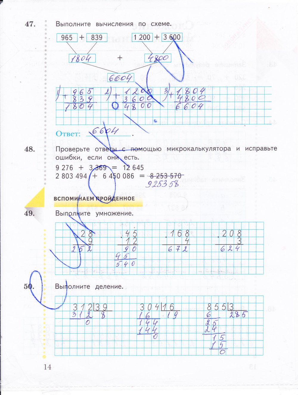 Математика 4 класс рабочая тетрадь 1 и 2 часть рудницкая