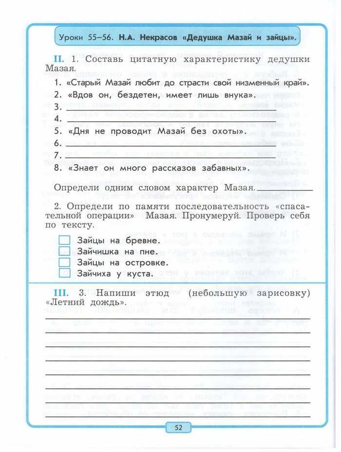 Гдз решебник по литературе 4 класс ефросинина рабочая тетрадь вентана-граф
