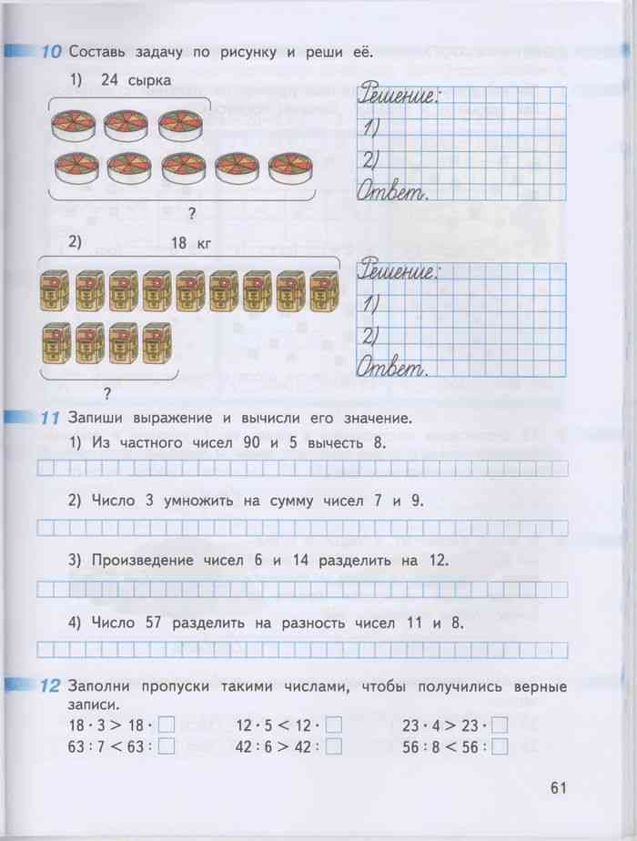 Гдз 4 класс. математика. моро, бантова. учебник. часть 2. страница 21