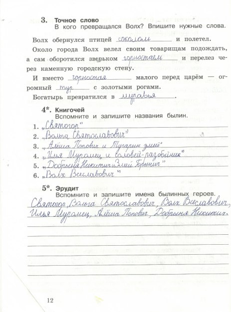 Гдз по литературному чтению 4 класс, 1 часть учебника "школа россии" с 2019 года