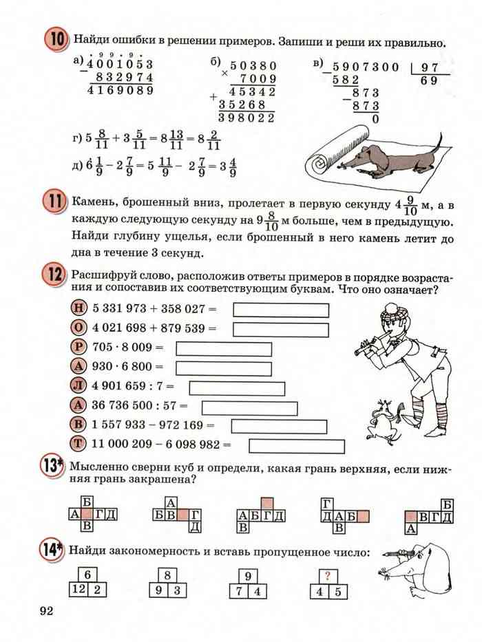 4 класс. моро. учебник №1. ответы к стр. 34 |  развивайка