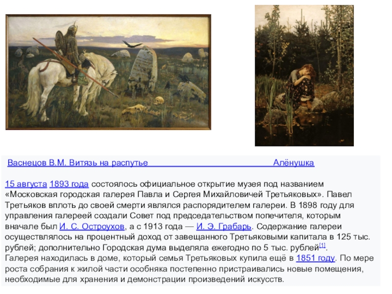 Сочинение-описание картины «витязь на распутье», васнецов (2 варианта - кратко и подробно)