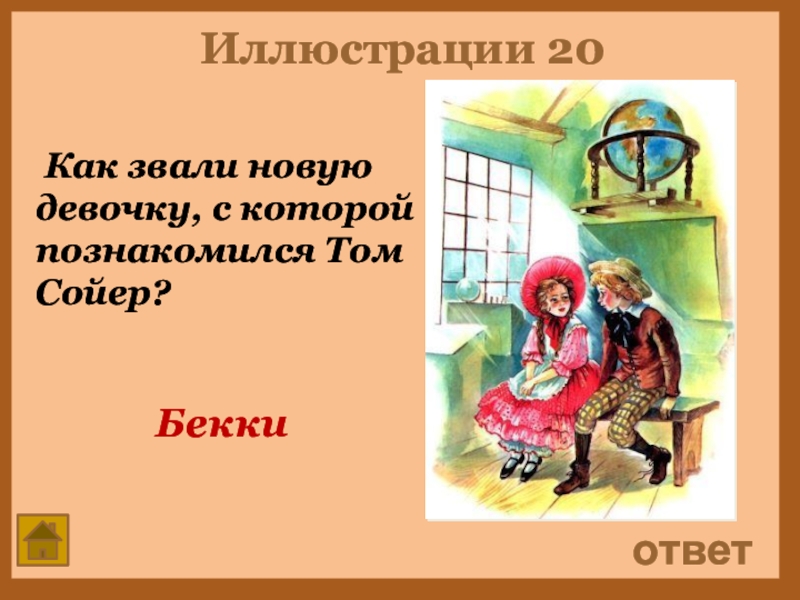 Гдз к учебнику литературное чтение 4 класс климанова ответы на вопросы