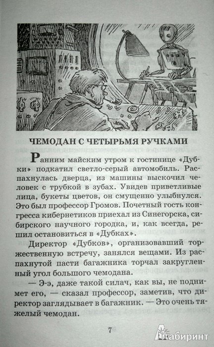 Приключения электроника (е.с. велтистов)