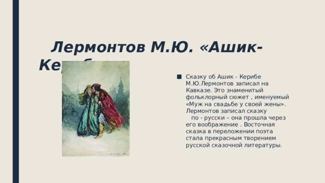 Ответы на вопросы 4 класс литературное чтение 1 часть сказка ашик кериб - граматика и образование на pisanino.ru