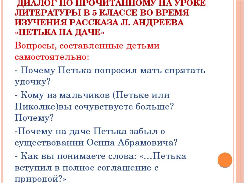 «петька на даче» - краткое содержание рассказа л. андреева