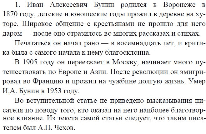 Иван алексеевич бунин стр. 151. литературное чтение 4 класс