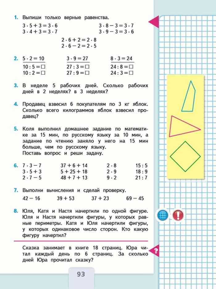 Стр. 91 - гдз математика 4 класс учебник моро часть 1