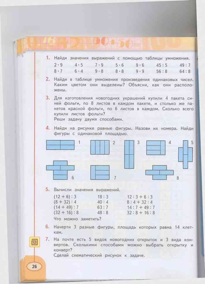 4 класс. моро. учебник №2. ответы к стр. 96-97