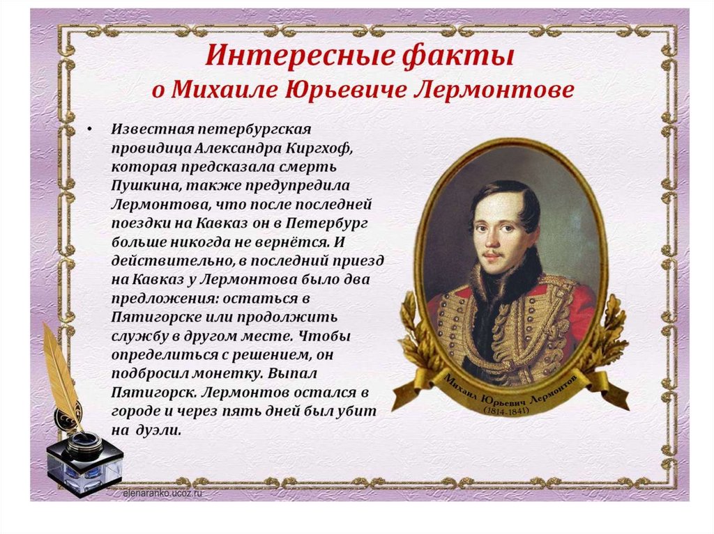 М.ю. лермонтов