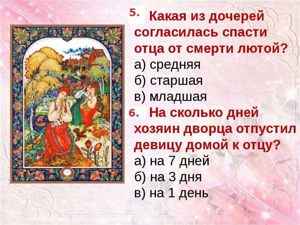 Раздели сказку на части озаглавь их подумай как расскажет историю об аленьком цветочке младшая дочь - граматика и образование на pisanino.ru