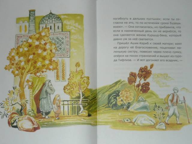 М. ю. лермонтов. ашик-кериб стр. 31 — 32
