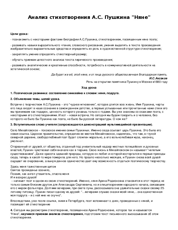 Пушкин а.с. стр. 67 - 68. литературное чтение 4 класс