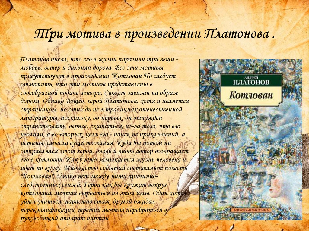 Главные герои котлован платонова. сочинение на тему: имена персонажей в смысловой структуре повести «котлован