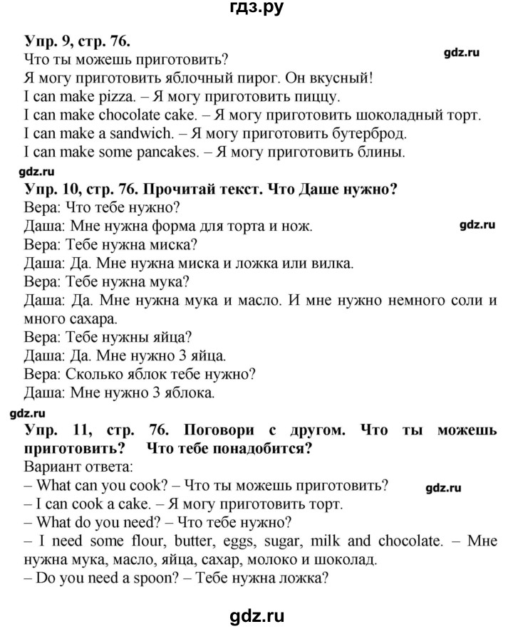 Гдз по английскому языку. 4 класс. учебник. быкова н. и., дули д., поспелова м. д., эванс в.