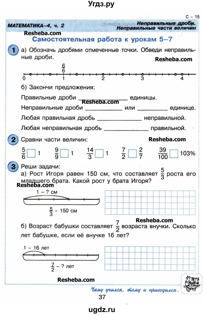 Гдз дүт дуж решебники математика учебник. часть 4 акпаева 4 класс 2020 русский язык обучения - 5baga