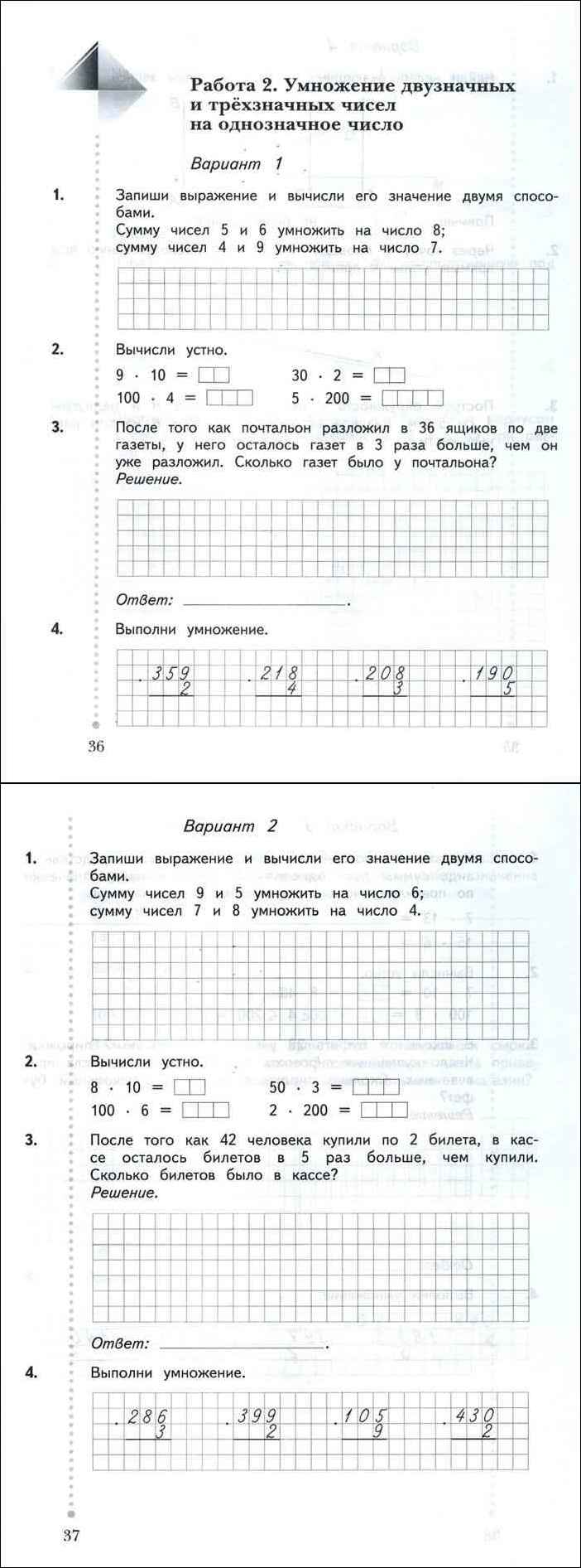 Гдз решебник по математике 4 класс рудницкая, юдачева учебник вентана-граф