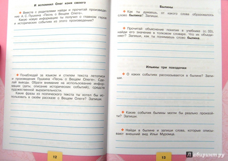Решебник по литературному чтению 4 класс рабочая тетрадь 1 часть тихомирова