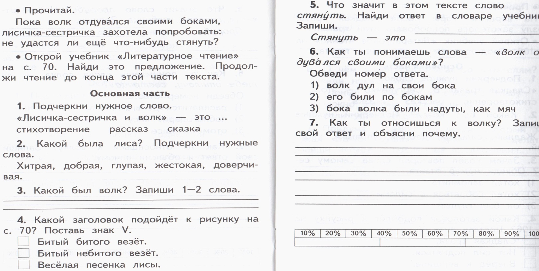 Ответы к странице 35. чудесный мир классики. литература 4 класс школа россии ч.1 - страница 9