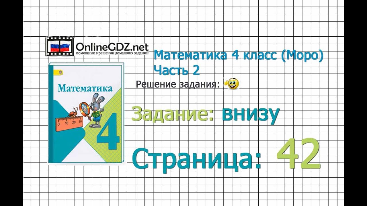 Гдз  по математике  за 4 класс, авторы м.и. моро, м.а. бантова, г.в. бельтюкова