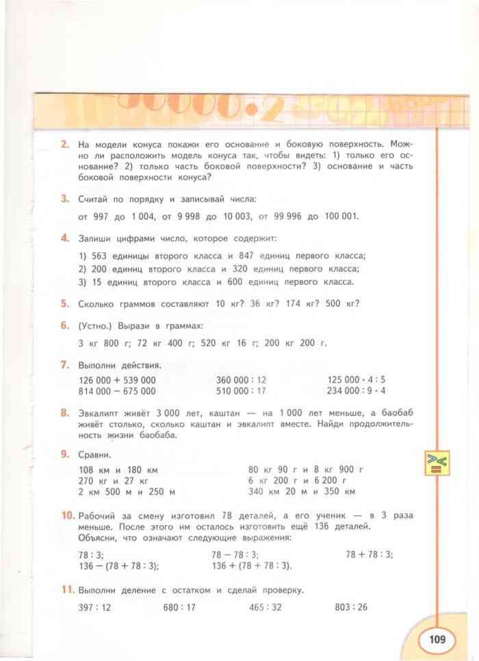 Гдз по математике 4 класс учебник дорофеев, миракова, бука часть 1, 2