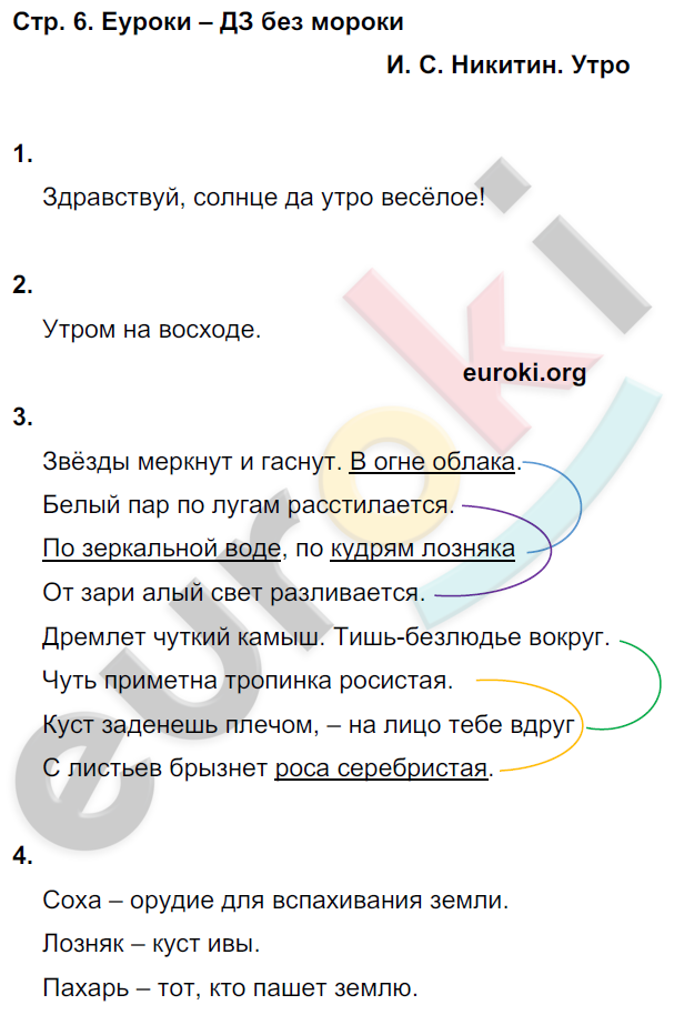 Гдз рабочая тетрадь литературное чтение 4 класс бойкина, виноградская