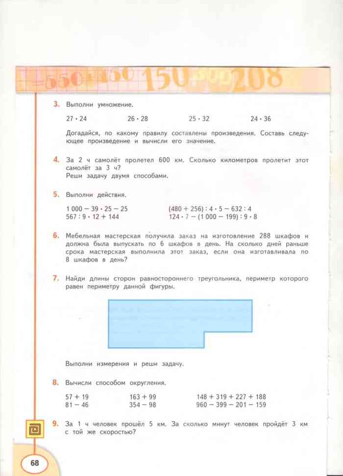 Гдз по учебнику математики за 4 класс, 2 часть дорофеева, бука, по программе «перспектива» 2019 год