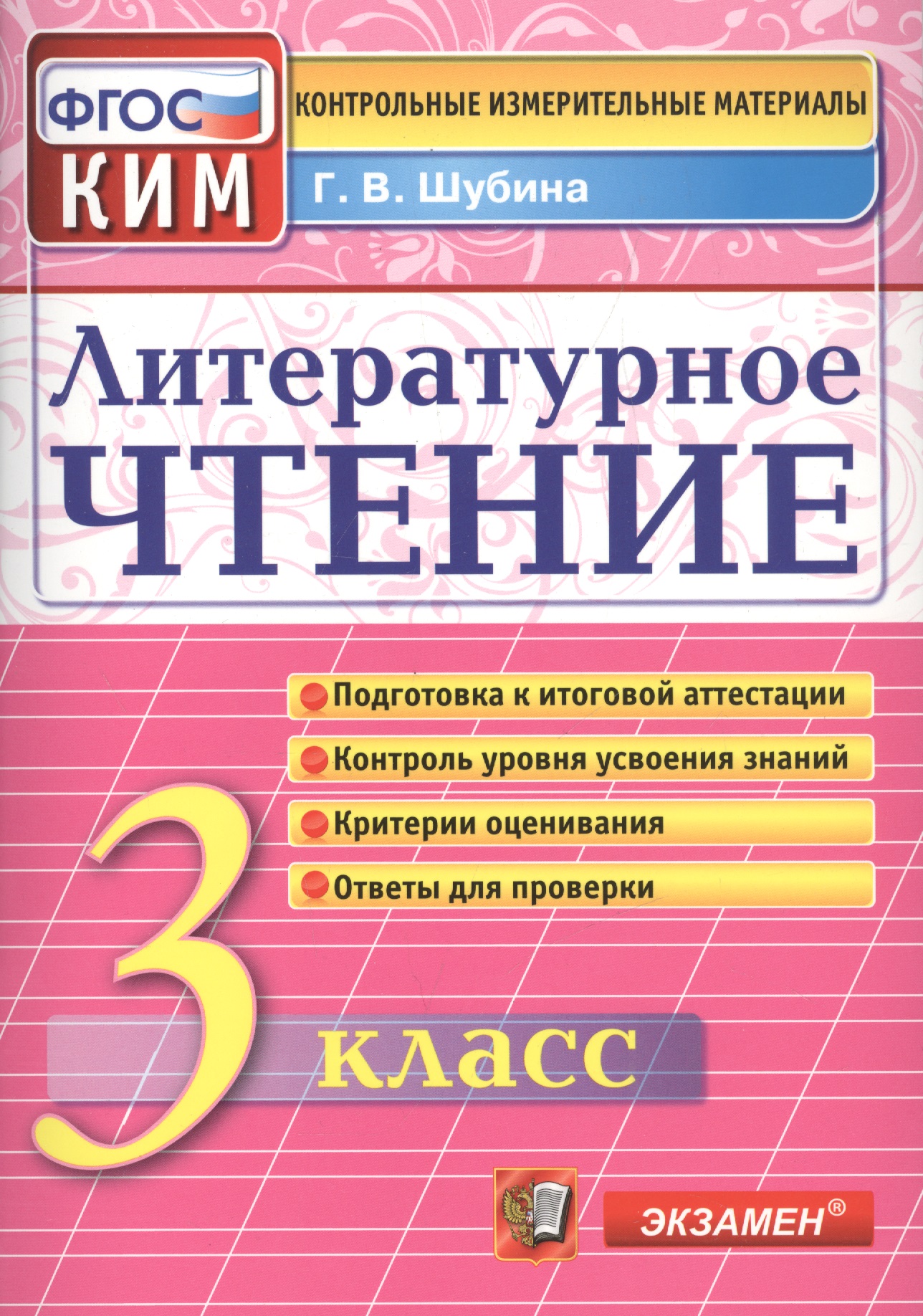 Понемногу: ответы к рассказу "корзина с еловыми шишками", литературное чтение 4 класс.