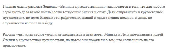 Понемногу: рассказ о творчестве зощенко по опорным вопросам для 4 класса.