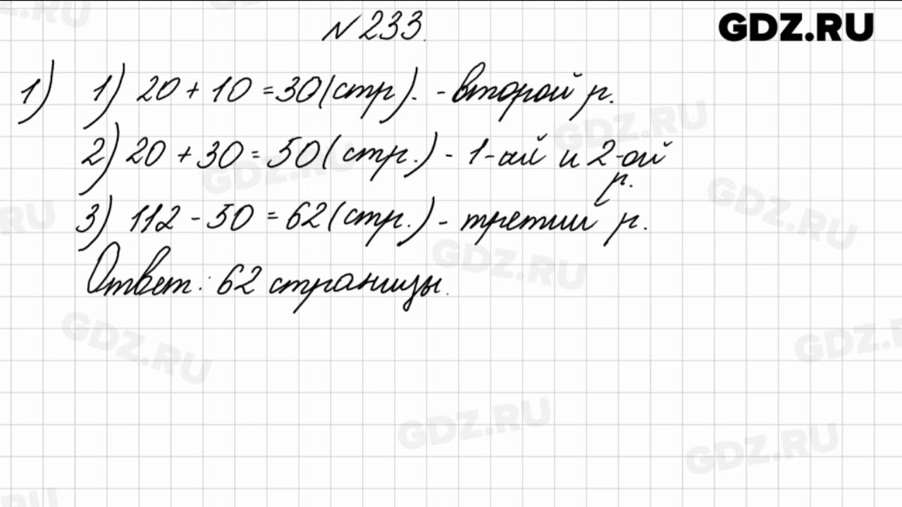 Гдз решебник по математике 4 класс моро школа россии