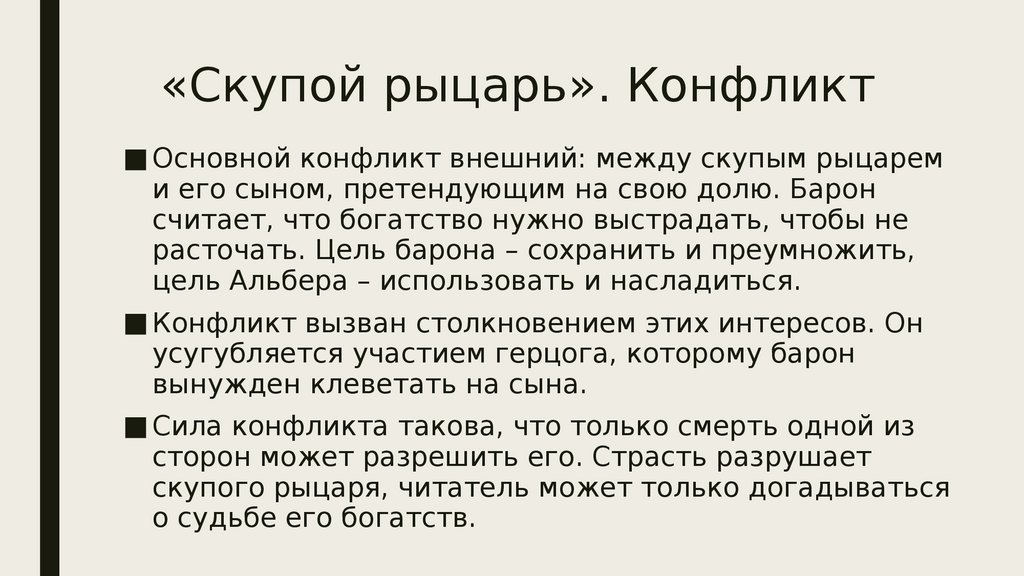 Скупой рыцарь тема. пушкин «скупой рыцарь» – анализ