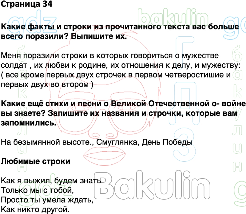 Гдз по литературе 4 класс творческая тетрадь  коти  перспектива