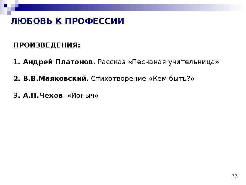 Песчаная учительница краткое содержание анализ. песчаная учительница. герои и образы